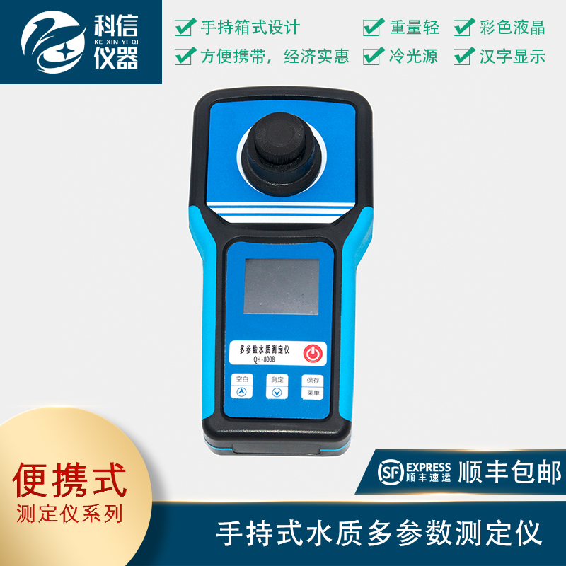 手持式水質(zhì)多參數(shù)測(cè)定儀