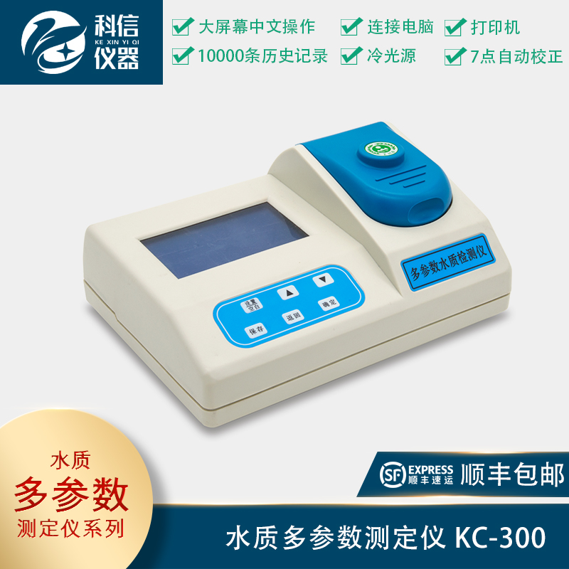 KC-300 水質(zhì)多參數(shù)測(cè)定儀