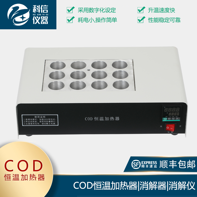 恒溫COD加熱器