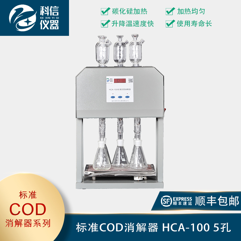 標(biāo)準(zhǔn)COD消解器 HCA-100 5孔