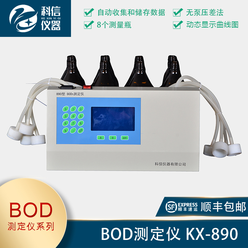 KX-890 BOD測(cè)定儀