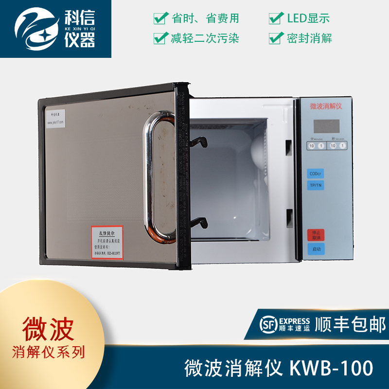 微波消解儀 KWB-100