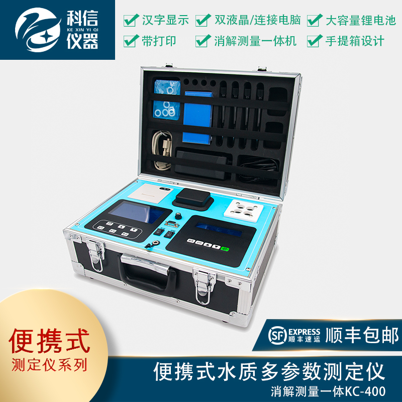 消解測(cè)量一體KC-400
