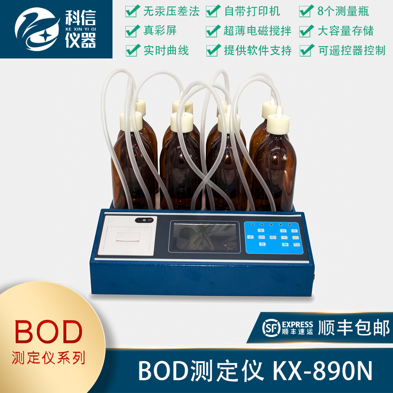 KX-890N BOD測(cè)定儀