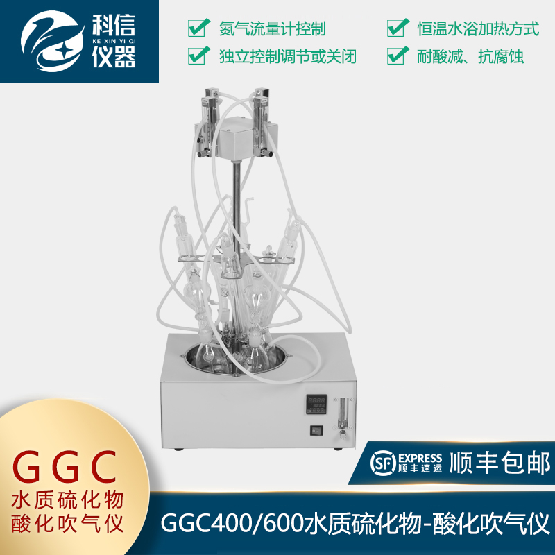 GGC400/600水質(zhì)硫化物-酸化吹氣儀