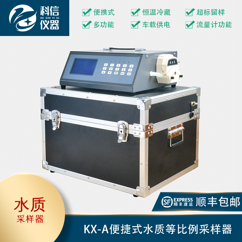 KX-A便捷式水質(zhì)等比例采樣器