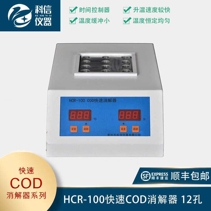 快速COD消解器 12孔