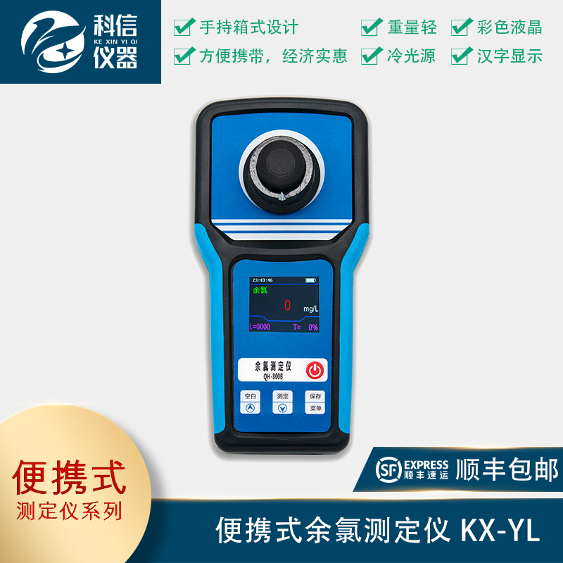 便攜式余氯測(cè)定儀 KX-YL