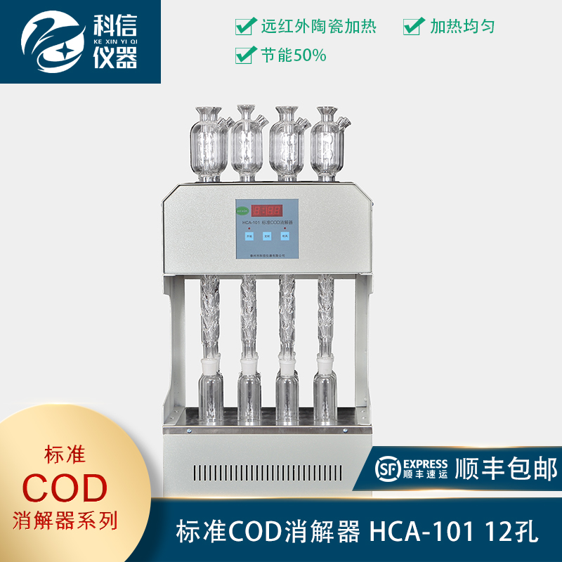 標(biāo)準(zhǔn)COD消解器 HCA-101 12孔